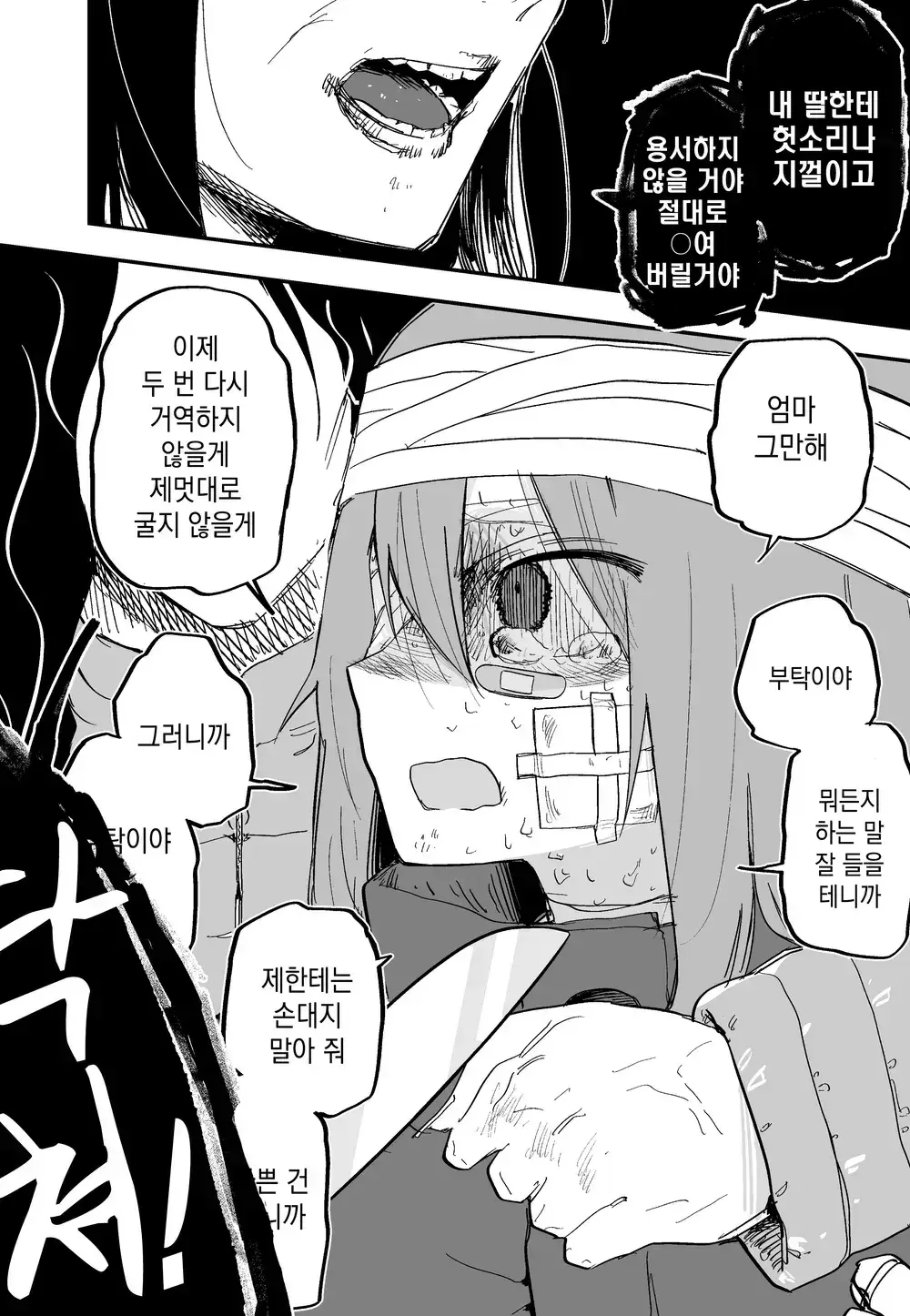Aza Darake No Classmate + After | 멍투성이 반친구